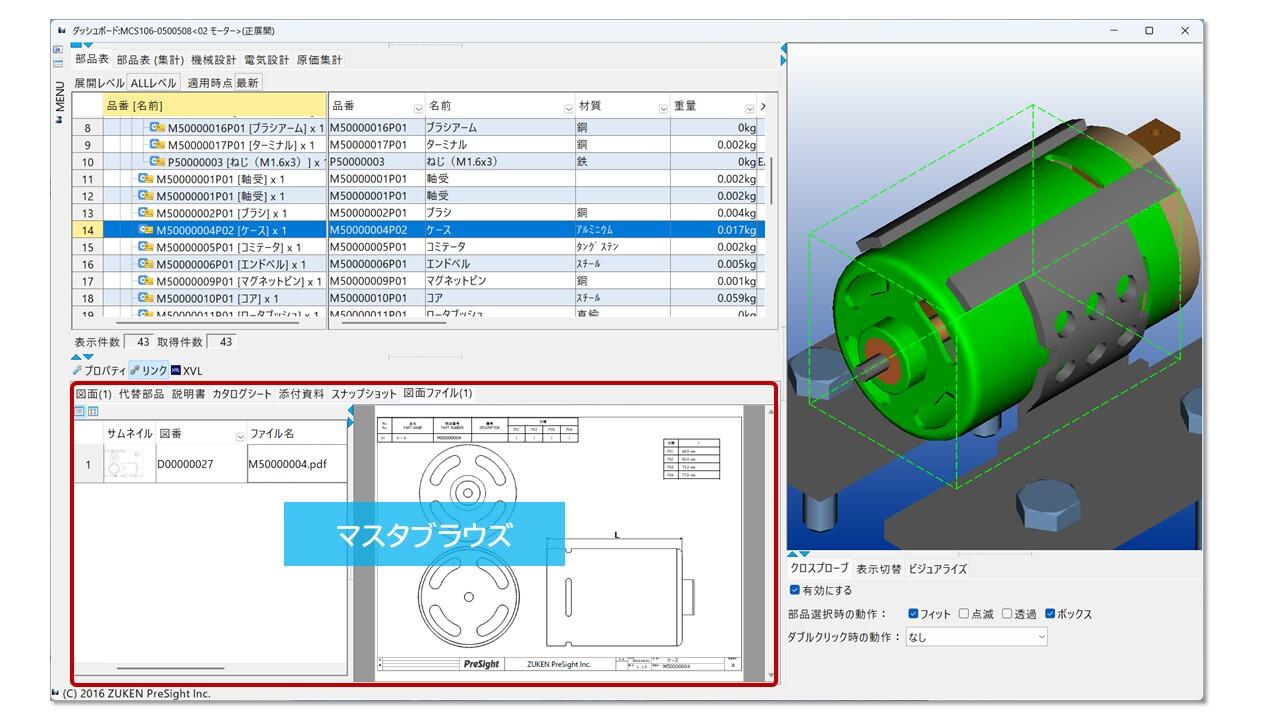 VisualBOMのマスタブラウズ