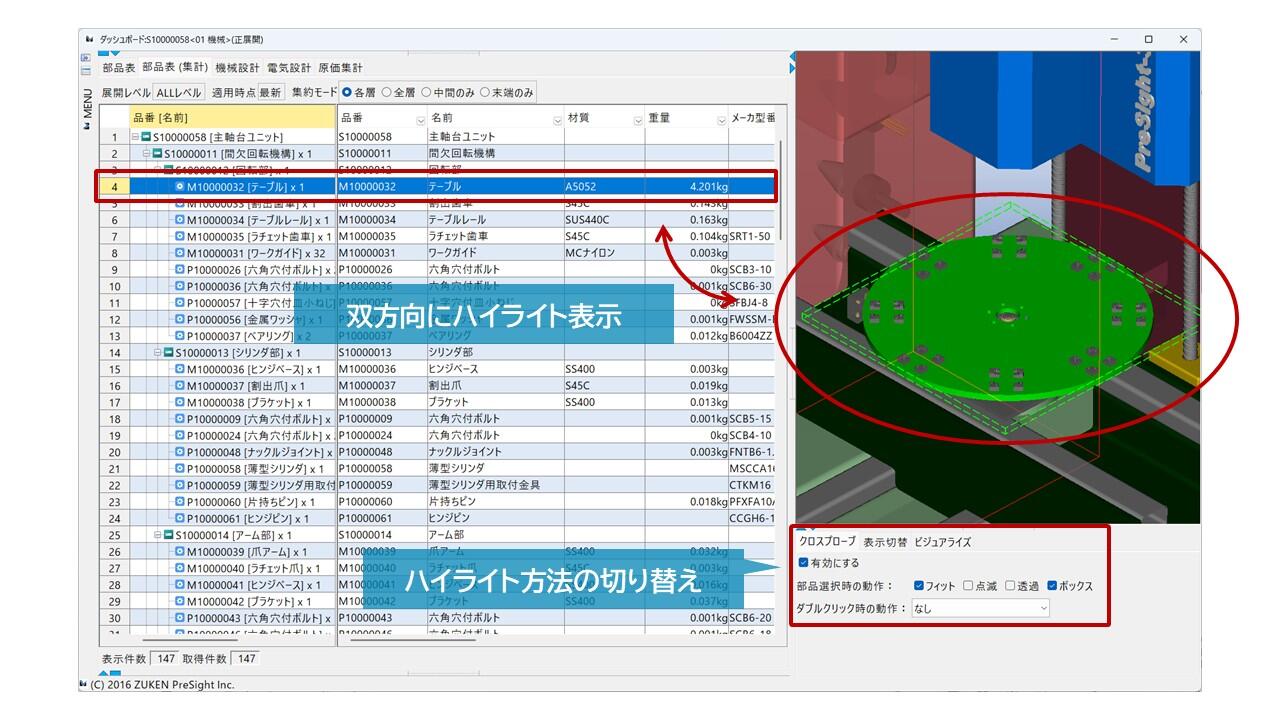 VisualBOMのクロスプロービング